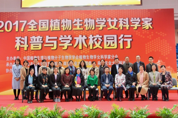 中国植物生物学女科学家校园行在南农举办