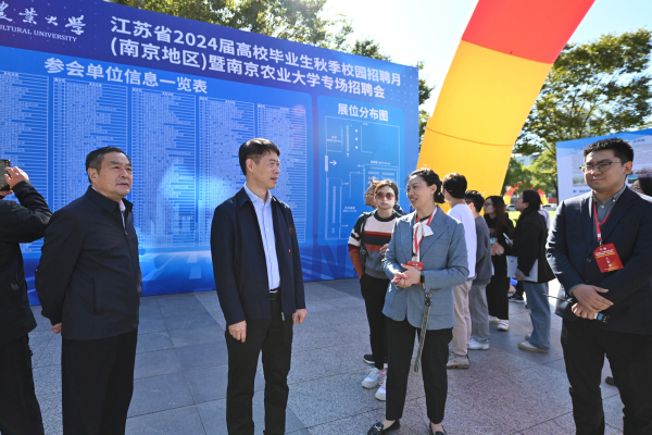 江苏省高校毕业生秋季校园招聘月在南农举办