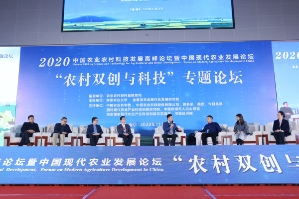2020农村双创与科技专题论坛在南京农业大学举行