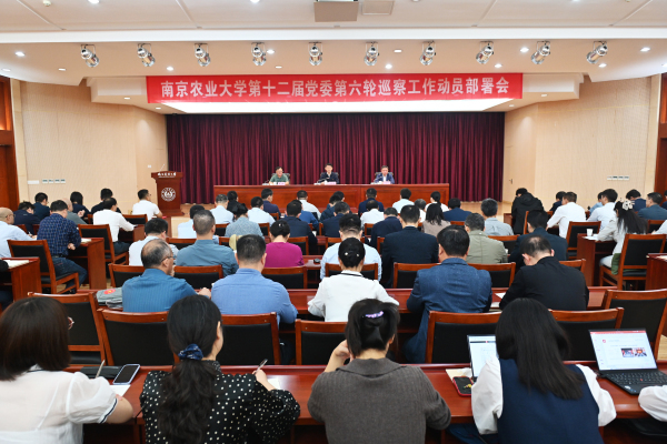 学校召开第六轮巡察工作动员部署会