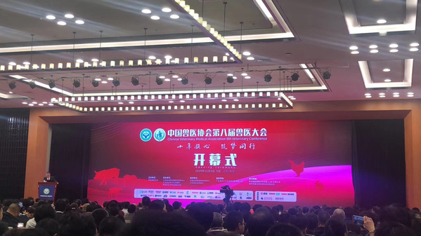 中国兽医协会第八届兽医大会在南京举行