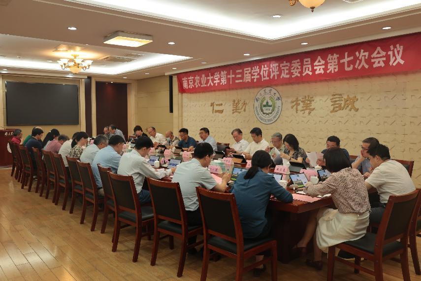 学校召开第十三届学位评定委员会第七次会议