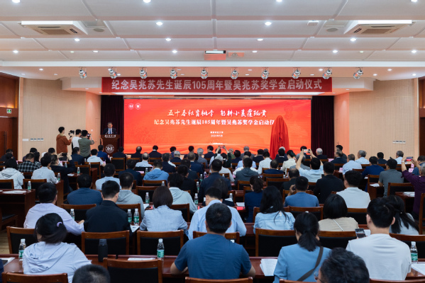 一场传承新时代科学家精神的生动践行 南农隆重纪念吴兆苏先生诞辰105周年